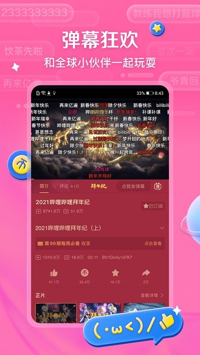 哔哩哔哩国际版app1