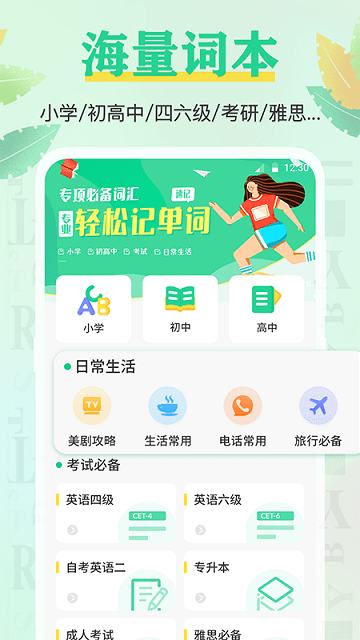 手机背单词app1