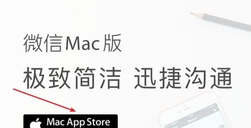 微信mac客户端2