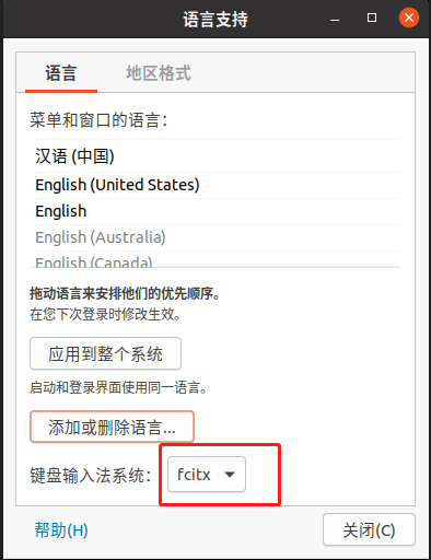 搜狗输入法linux版本3