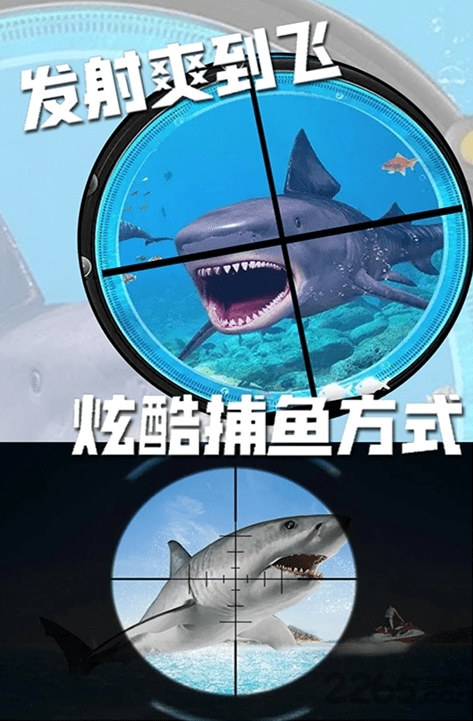 海底狩猎场手游1