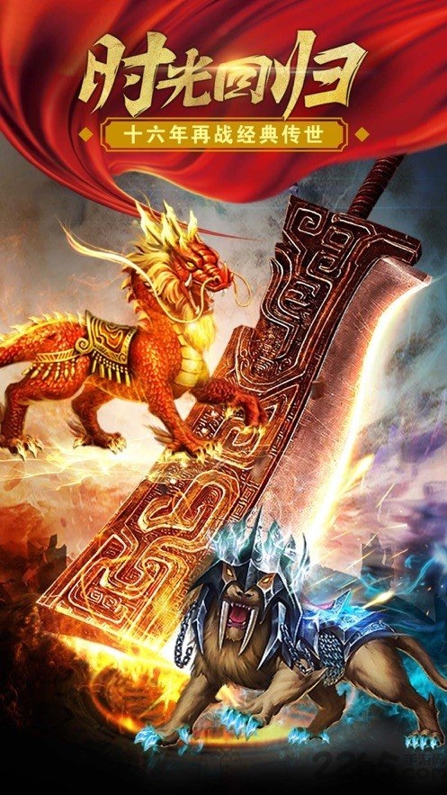 盛世霸业高爆传奇手机版1