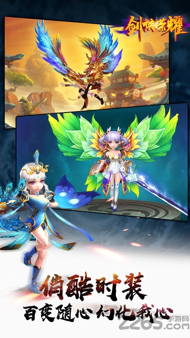 剑侠荣耀ios版1