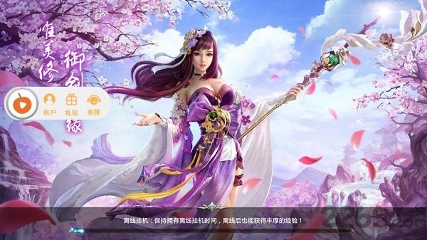血剑天涯破解版1