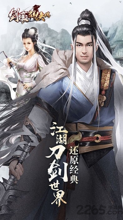 剑豪群侠传手机版1