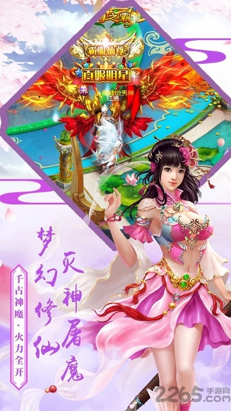 九天封仙iPhone版1