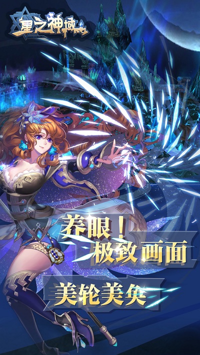 星之神域手机版1