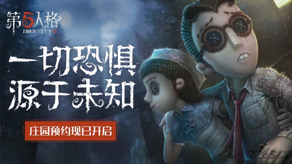 第五人格苹果版1