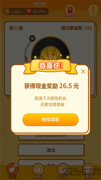 最爱猜歌赚钱版2