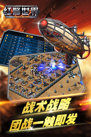 红警世界手游百度版1
