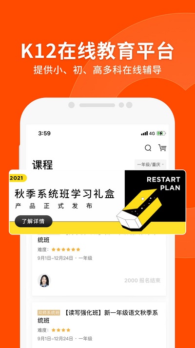 猿辅导ios版1
