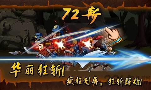 狂斩三国经典版破解版1