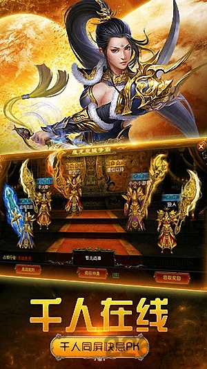 传世战刃手机版1