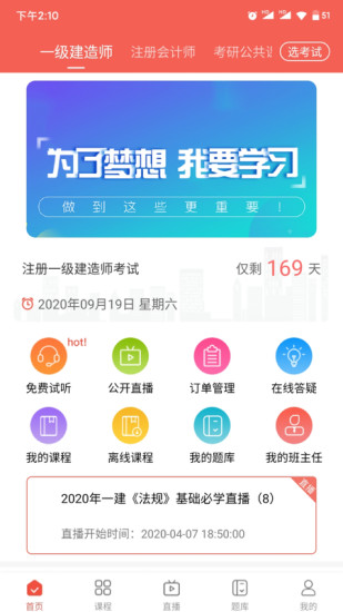 兴为网校app1