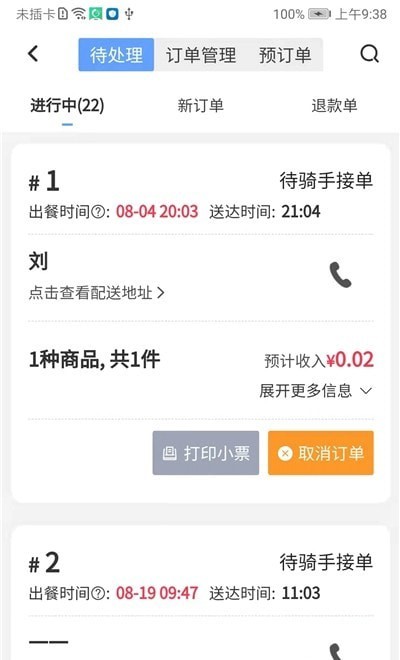 城市攻略店铺端软件1
