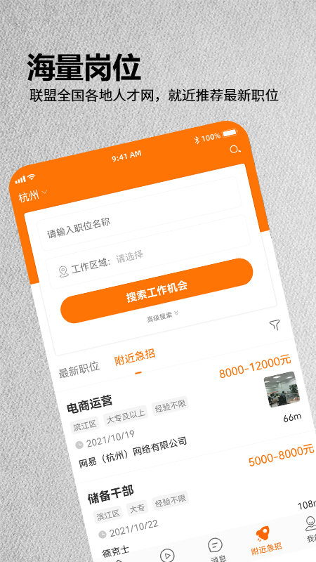 今日招聘企业版app1