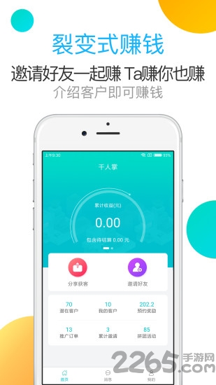 千人掌app1