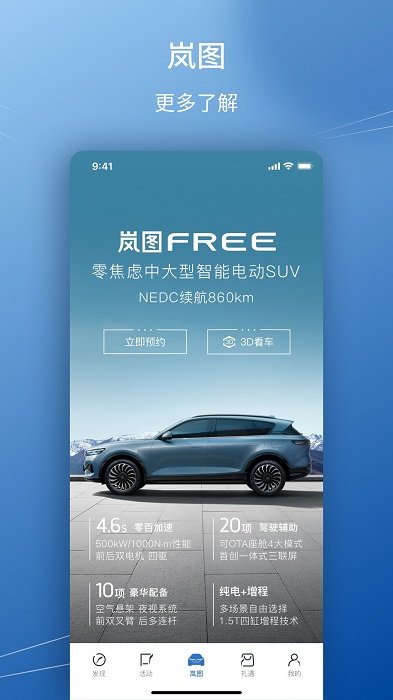 岚图汽车苹果版1