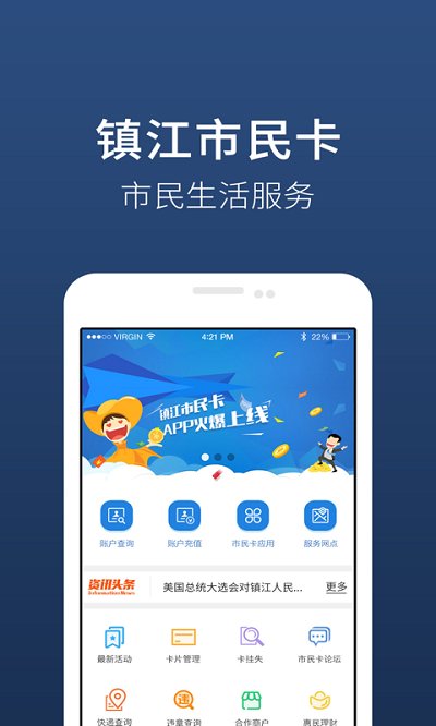 镇江市民卡app1