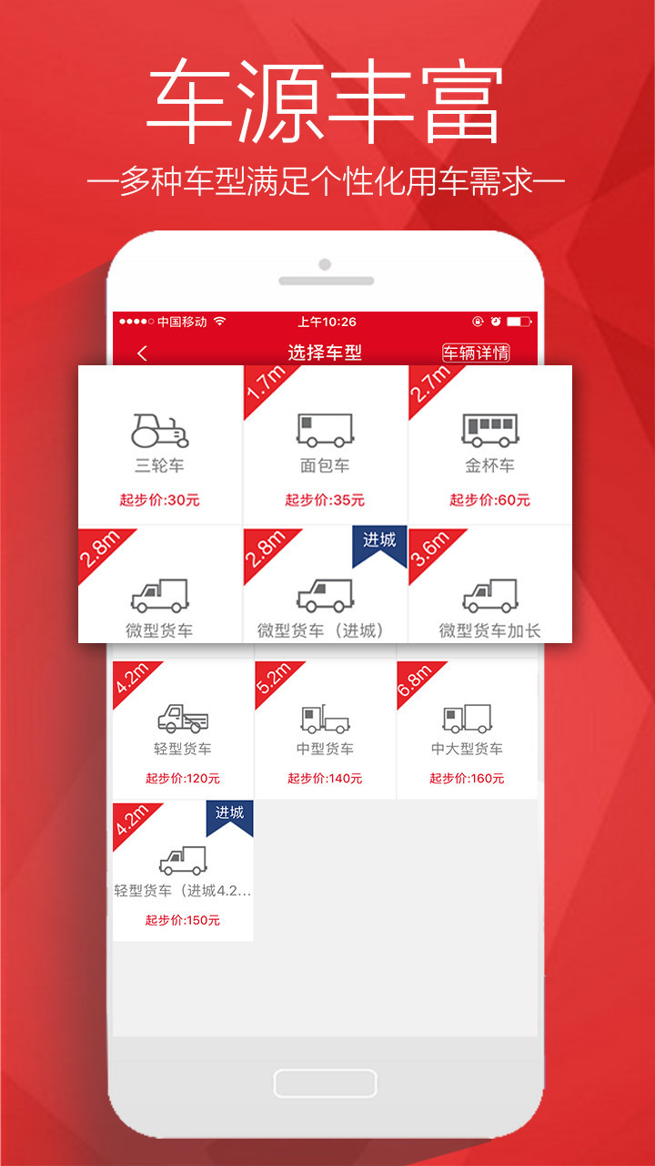 送货神器货主端手机版1