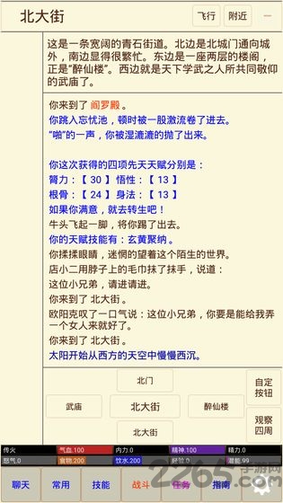 武林奇缘内购破解版1
