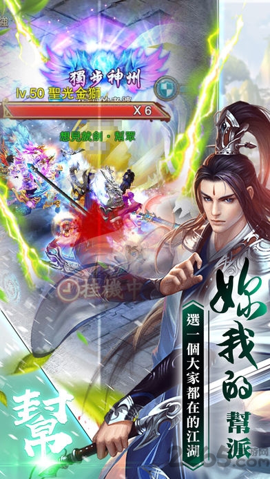 你与江湖苹果版1