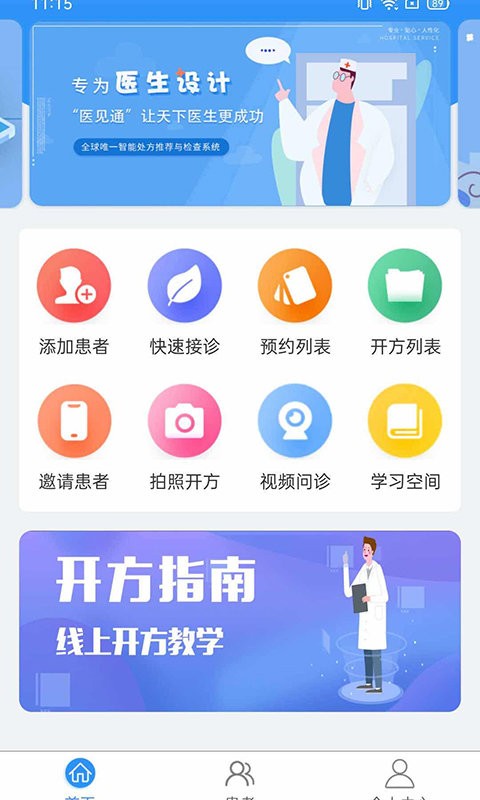 医见通医生端苹果版1