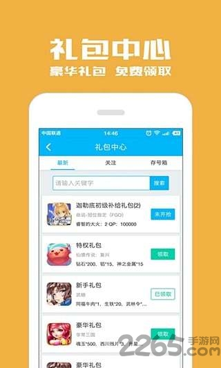光环助手苹果版本1
