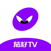 茄籽tv手机版