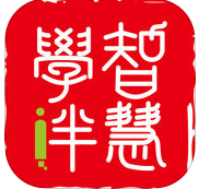智慧学伴学生版app