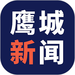 鹰城新闻app