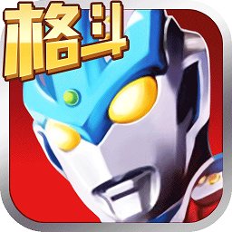 奥特曼英雄传说游戏