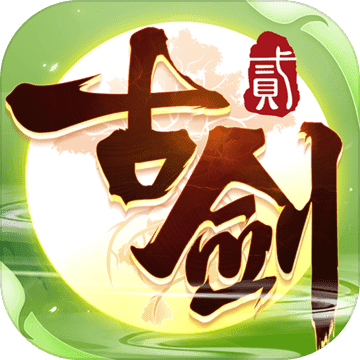 古剑奇谭二手游ios版(暂未上线)
