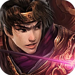 三国论剑苹果最新版(暂未上线)