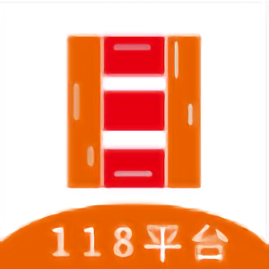 118平台手机版