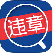 车一百全国违章查询