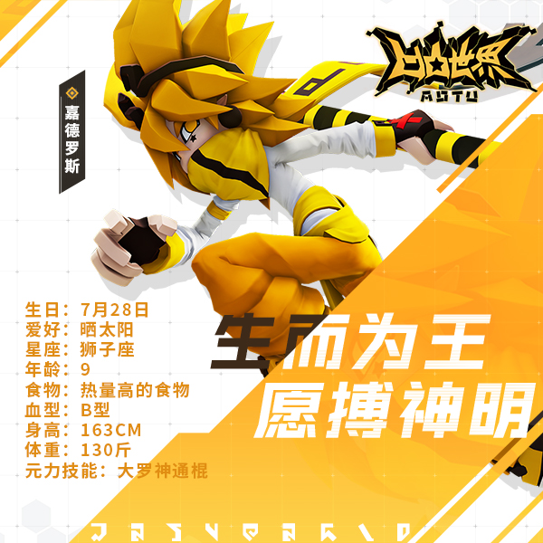 《凹凸世界》参赛者介绍——嘉德罗斯