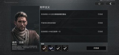 暗区突围和平主义任务完成攻略2