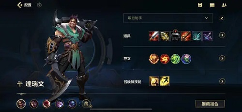 英雄联盟手游德莱文出装攻略