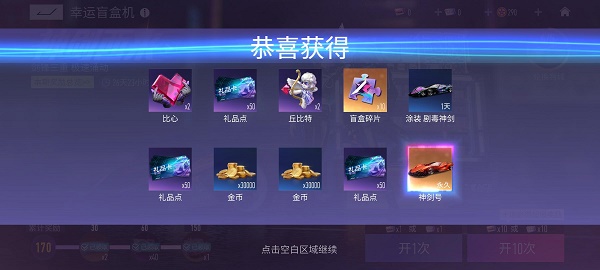 王牌竞速礼包码永久车大全最新