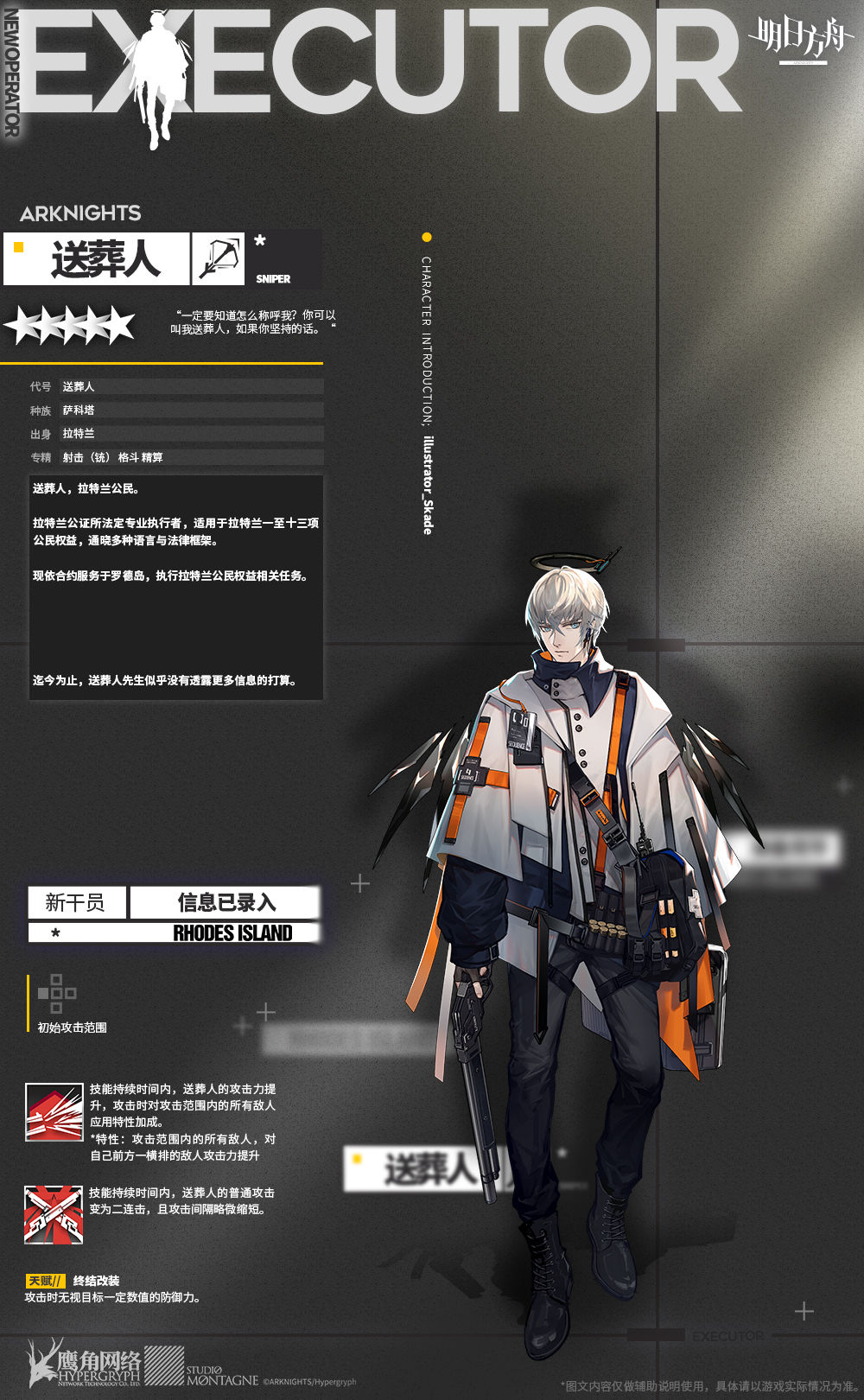 明日方舟送葬人技能解析 送葬人技能使用指南