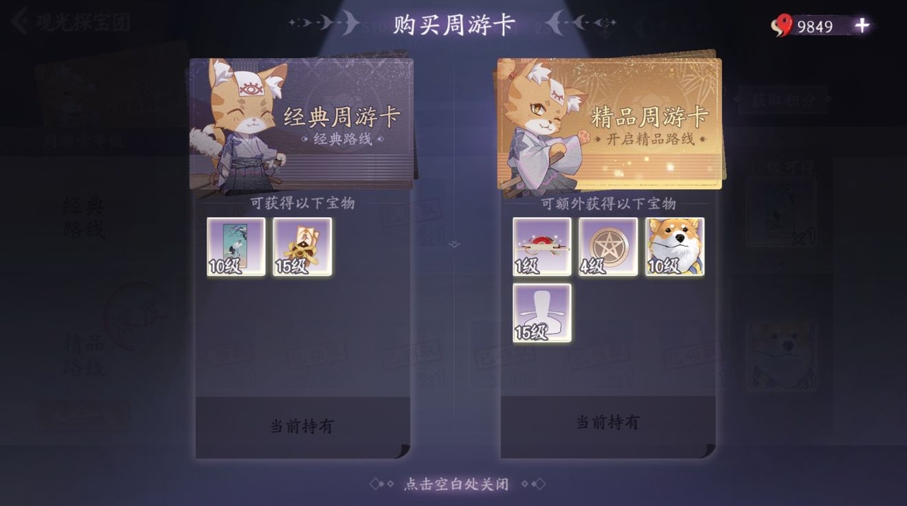 阴阳师百闻牌周游卡等级怎么提升 周游卡获取及等级提升攻略