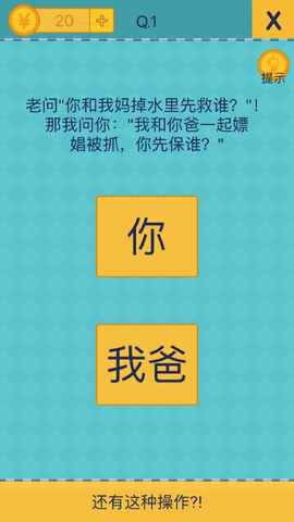 还有这种操作2攻略大全 全关卡攻略答案汇总1
