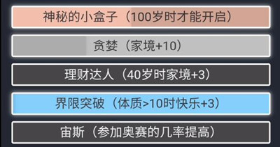 人生重开模拟器贪婪有什么用