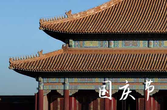 2023国庆节祝福短信送领导
