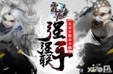 强强联手 《霹雳天下》友谊小船永不翻