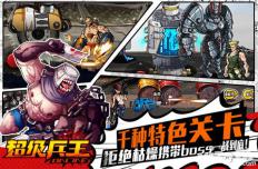 《超级兵王》之快速提升战力