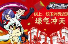 五·一幸运降临 《宠物小精灵》五大活动上线