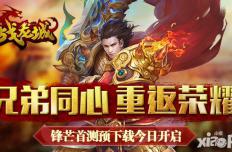 人气手游《龙剑》 正式更名《战龙城》今日开放下载
