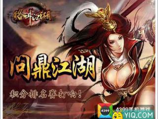 谁主沉浮《格斗江湖》问鼎江湖玩法上线